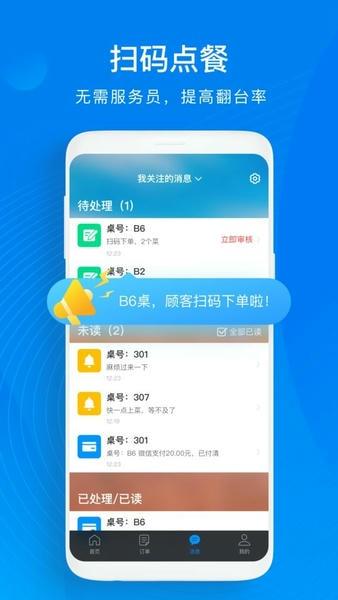 二维火收银app v5.0.30-26108 安卓版 0