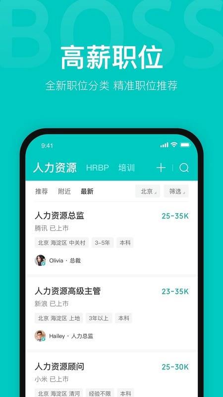 BOSS直聘32位最新版 v13.200 安卓版 0
