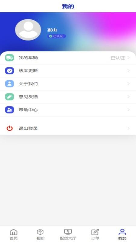 鸿运宝司机版app v2.4.7 安卓版 0