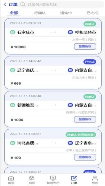 鸿运宝司机版app v2.4.7 安卓版 1