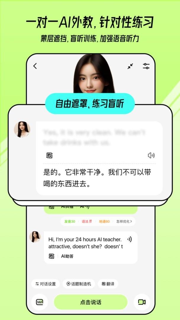 TalkAI练口语app v2.9.70 安卓版 0