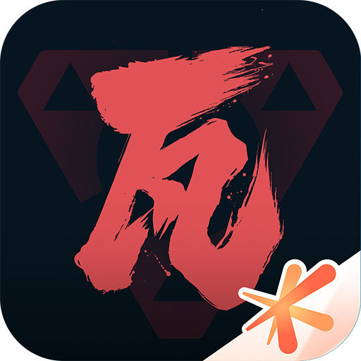 掌上无畏契约app