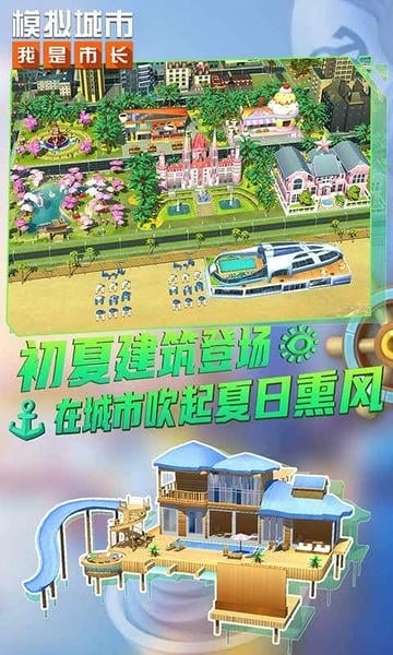 模拟城市我是市长最新版 v1.4.21426.31911 安卓官方版 0