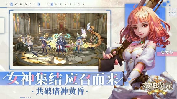 女神次元游戏最新版 v1.8.0.5 安卓版 1