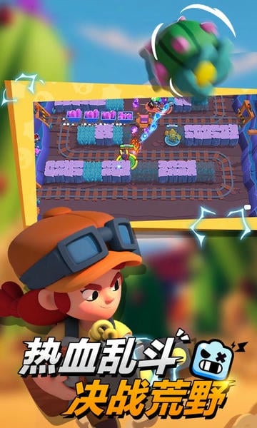荒野乱斗游戏官方版2025 v64.25.1 安卓中文版 3
