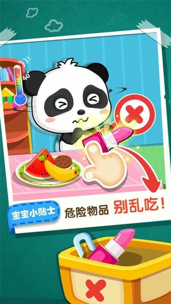 宝宝居家安全官方版 v9.89.99.00 安卓版 2