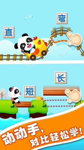 宝宝巴士宝宝玩对比 v9.89.99.01 安卓版 0