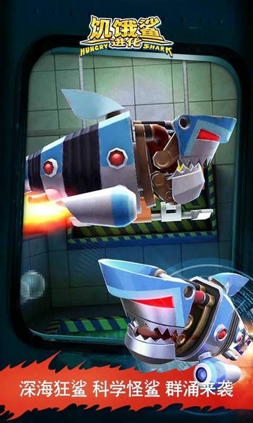 饥饿鲨进化最新版2025 v9.15.40.0 安卓版 0