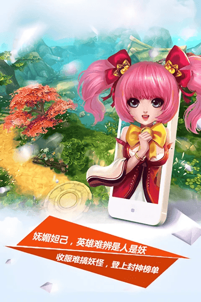 寻妖四大名姬游戏 v1.0 安卓版 2