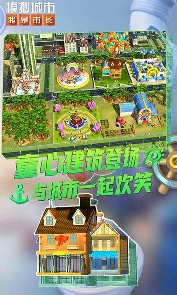 模拟城市我是市长最新版 v1.4.21426.31911 安卓官方版 2