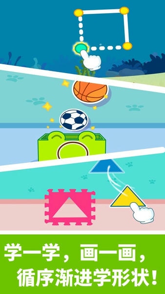 宝宝玩形状最新版 v9.89.99.00 安卓版 1