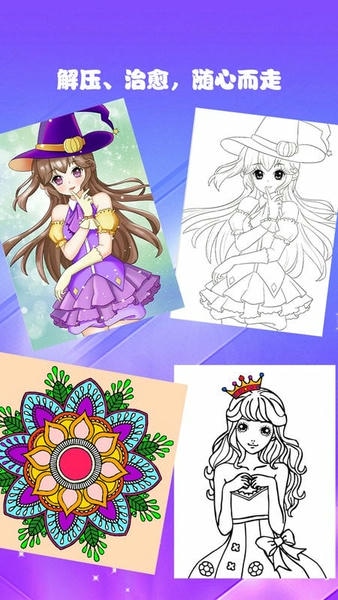 欢乐涂色填色书手机版 v5.6 安卓版 1