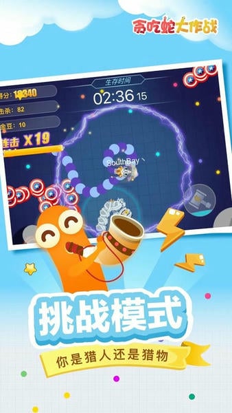 贪吃蛇大作战国际版官方正版 v5.37.0 安卓版 1