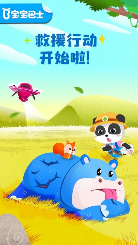 宝宝巴士宝宝救援队 v9.89.99.00 安卓版 0