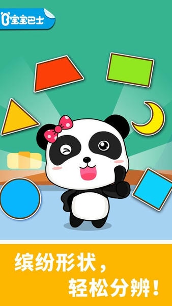 宝宝玩形状最新版 v9.89.99.00 安卓版 0