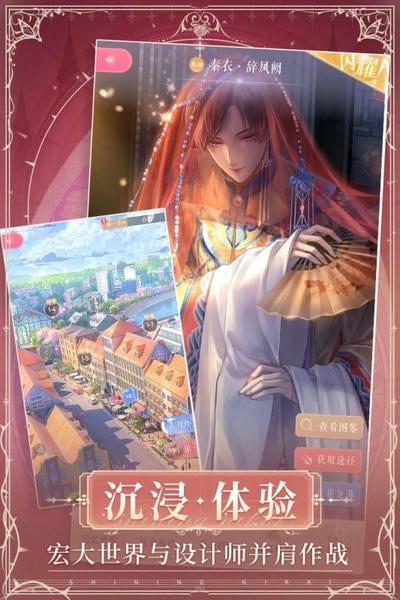 闪耀暖暖外服版 v2.1.1601603 安卓版 2