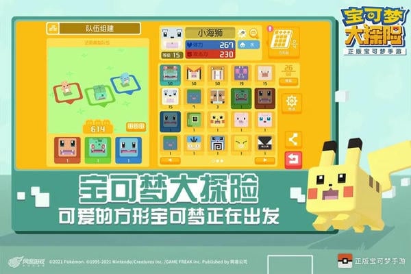 宝可梦大探险国际服 v1.4.0 安卓最新版 2