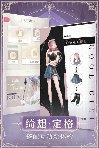 闪耀暖暖外服版 v2.1.1601603 安卓版 3