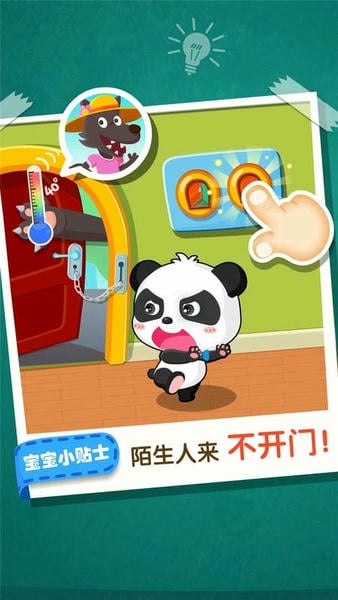 宝宝居家安全官方版 v9.89.99.00 安卓版 1