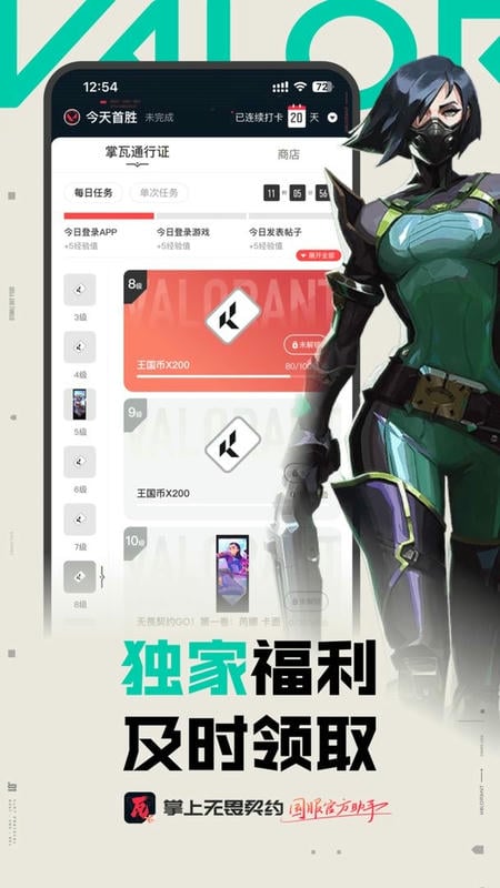 掌上无畏契约app v2.4.0 安卓版 3