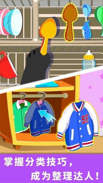 宝宝爱打扫官方版 v9.89.99.01 安卓版 1
