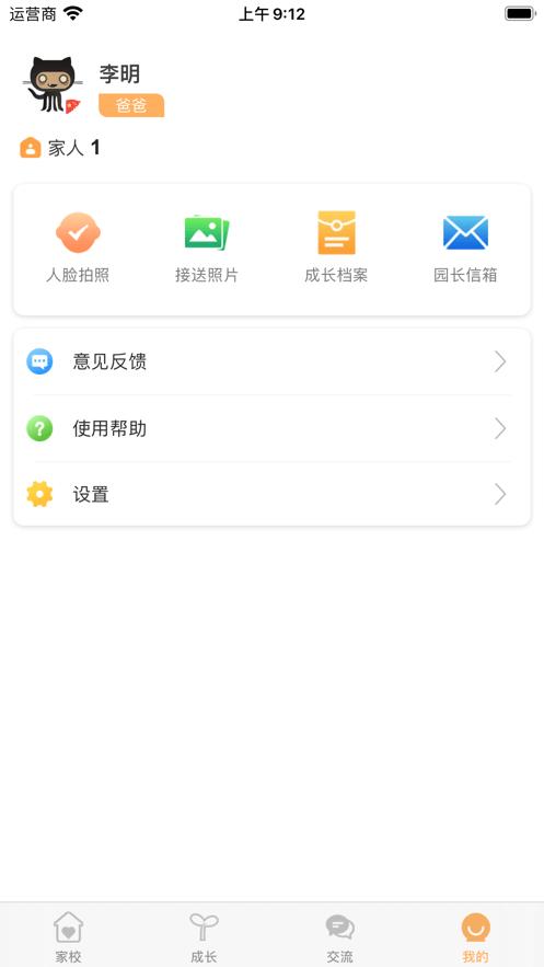 阿童目晨检机器人 v4.0.25 安卓版 1