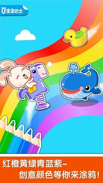 宝宝玩颜色游戏 v9.89.99.01 安卓版 0