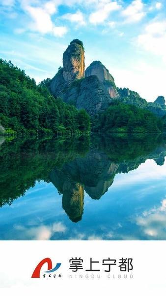 掌上宁都官方版 v5.3.1 安卓最新版 2