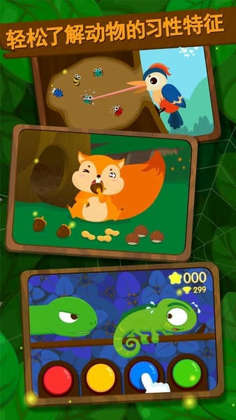 森林动物手游 v9.89.99.01 安卓版 0