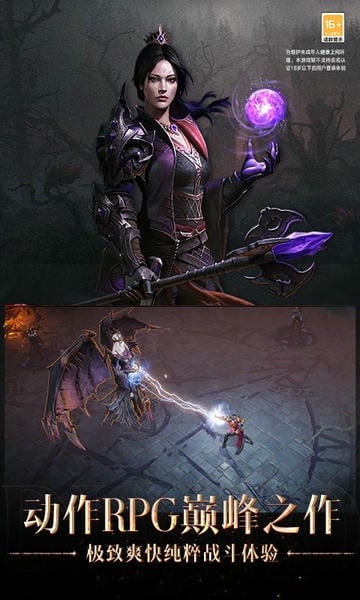 暗黑破坏神不朽国服正式版 v4.1.2 安卓最新版 0