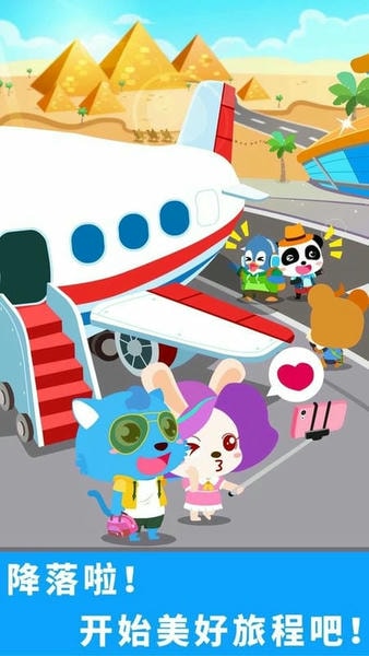 宝宝巴士宝宝机场 v9.89.99.01 安卓版 2