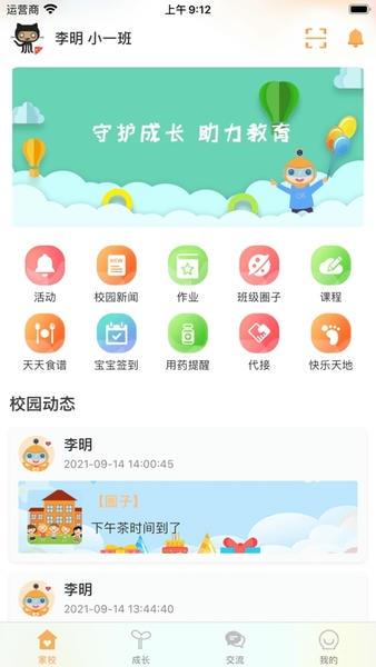 阿童目晨检机器人 v4.0.25 安卓版 2