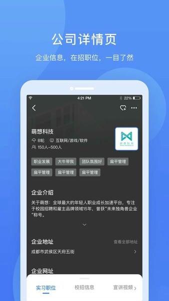 实习僧最新版 实习僧app下载