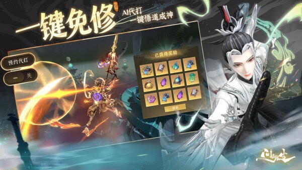 问剑长生手游 v1.3.25093001 安卓版 2