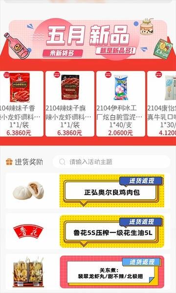 新货多进货商城 v2.6.0 安卓版 2