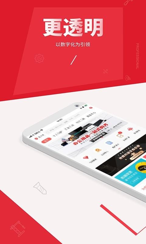 震坤行平台 v1.55.1 安卓版 0