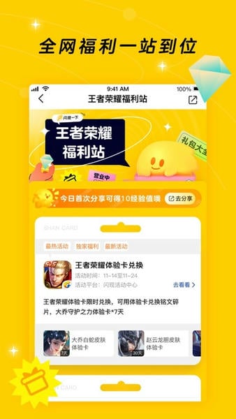 腾讯游戏社区闪现一下 v1.9.24.170 安卓最新版 2