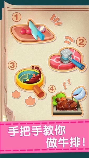 奇妙料理餐厅最新版 v9.89.99.01 安卓版 1