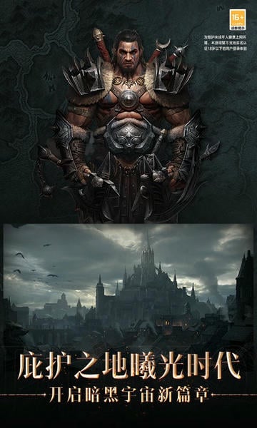 暗黑破坏神不朽国服正式版 v4.1.2 安卓最新版 1