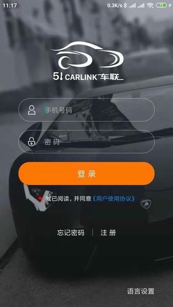 51车联软件 v5.9.5 安卓版 1