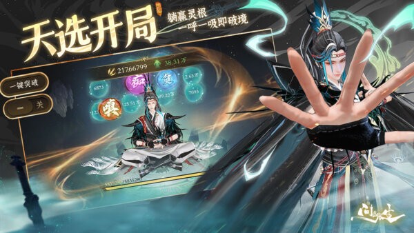 问剑长生手游 v1.3.25093001 安卓版 3