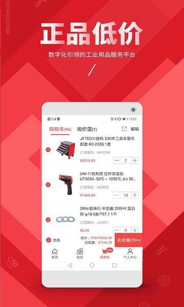 震坤行平台 v1.55.1 安卓版 2