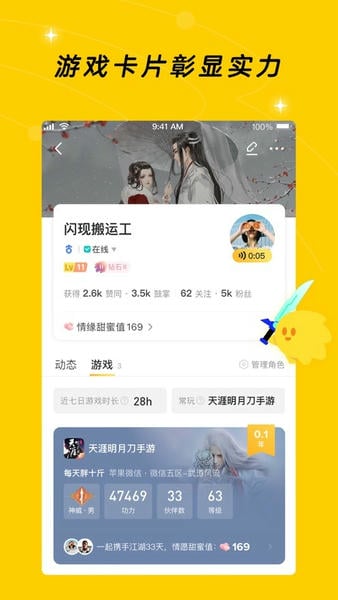 腾讯游戏社区闪现一下 v1.9.24.170 安卓最新版 1