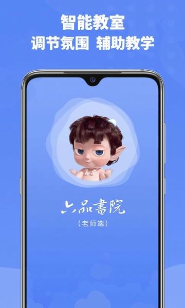 六品书院教师端 v1.5.4 安卓版 2