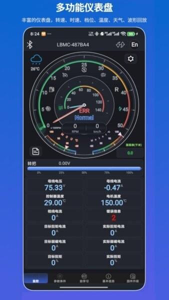 凌博智控(凌博控制器蓝牙软件) v2025.1022.1531.48 安卓版 2
