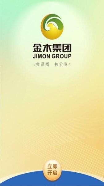 金木集团订货系统app新版本 v1.2.0 安卓版 0