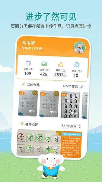 河小象写字平台官方版app v4.2.0 安卓版 3