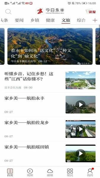 今日永丰新闻 v3.1.2 安卓版 0