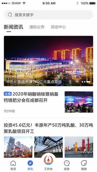 连云港畅行石化 v3.0.19 安卓版 4