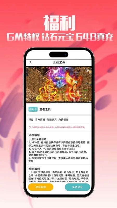 1元手游平台app v3.0.251111 安卓版 3